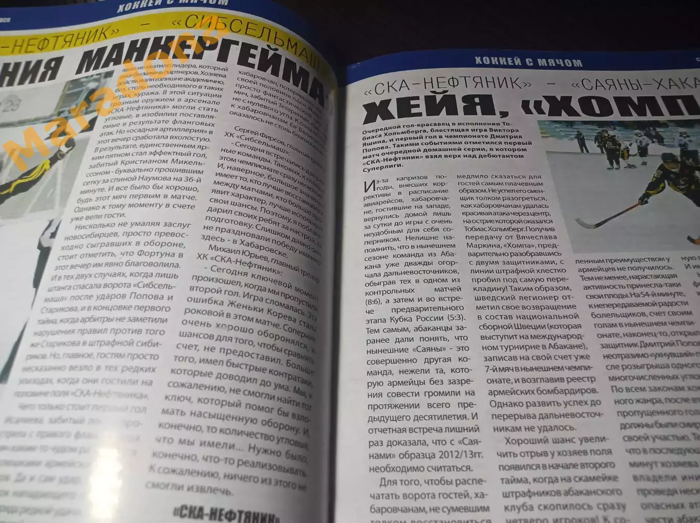 _ Спортивный Хабаровск # 32 2012 Салават Юлаев Ак Барс Сибсельмаш Саяны Кузбасс 2