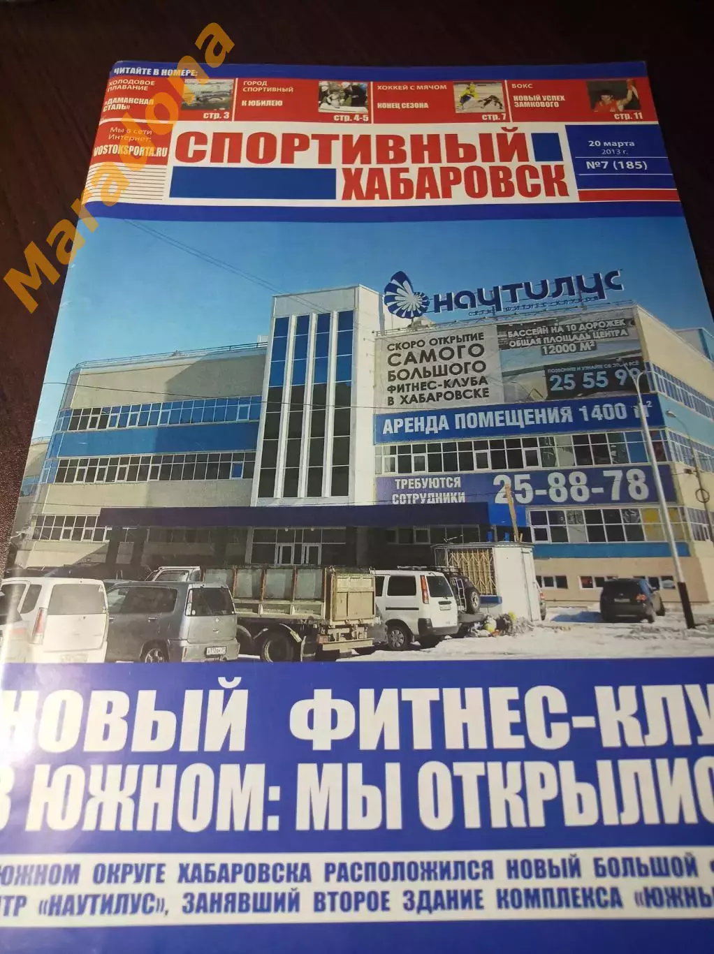 _ Спортивный Хабаровск # 7 2013 Нальчик Зоркий