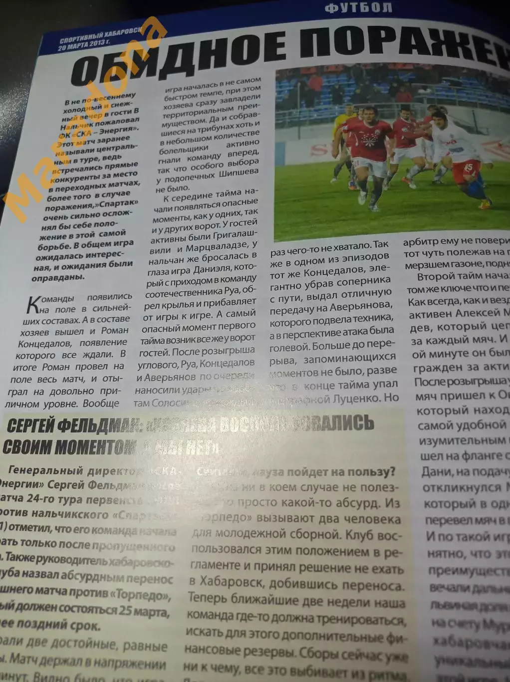 _ Спортивный Хабаровск # 7 2013 Нальчик Зоркий 1
