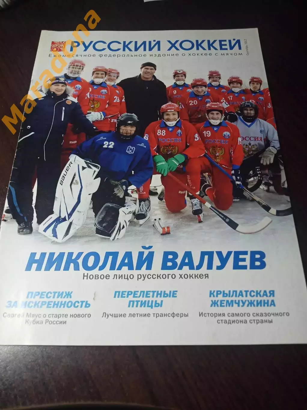 _ Русский хоккей сентябрь 2012