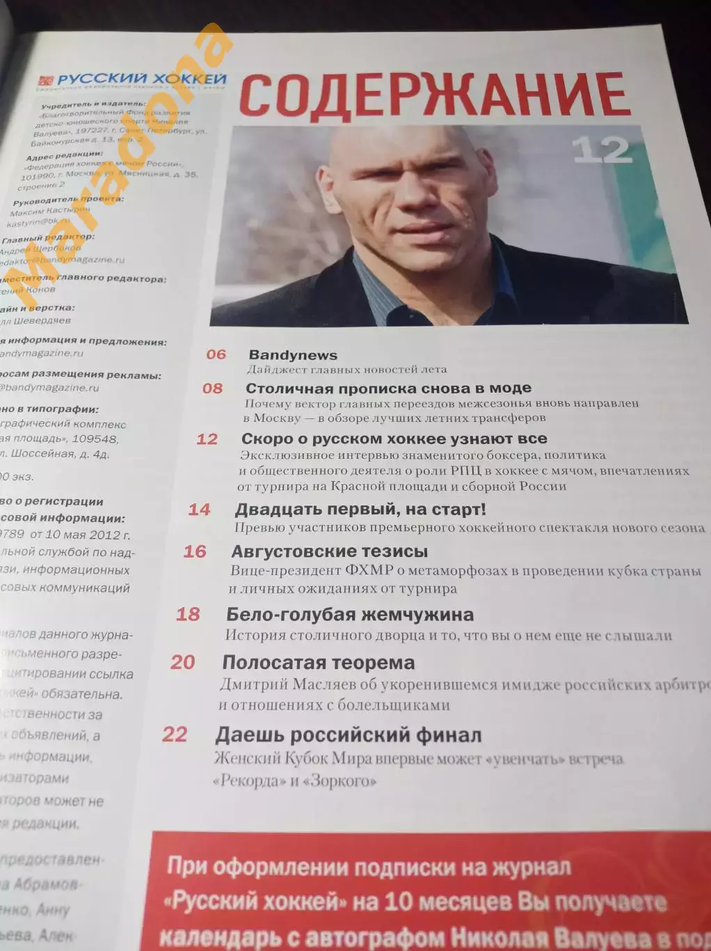 _ Русский хоккей сентябрь 2012 1