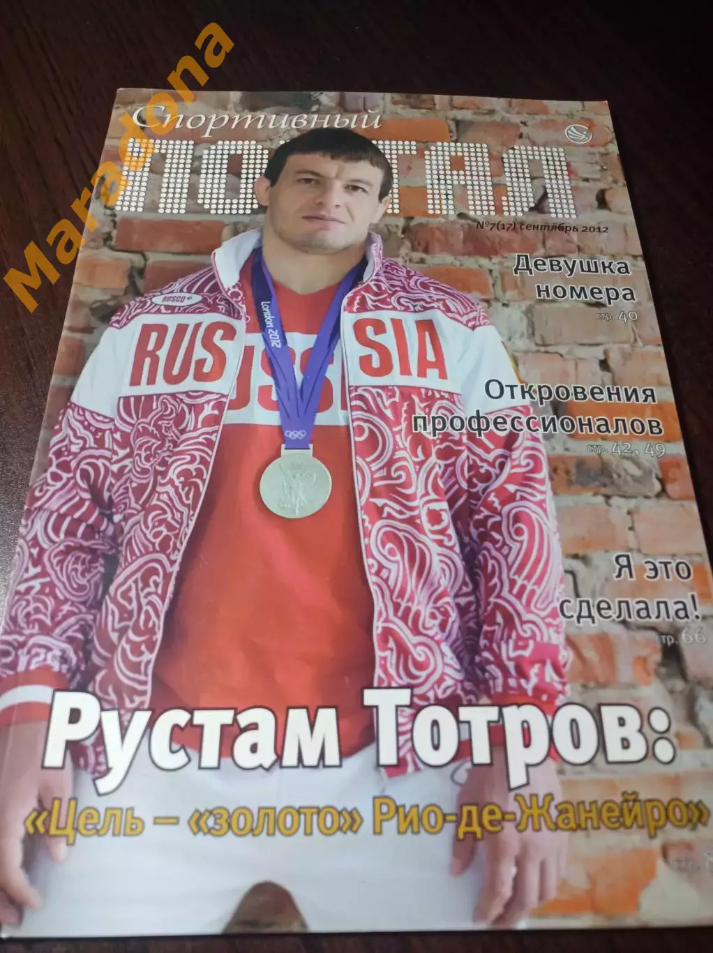 _ Спортивный портал Тюмень # 7 2012 футбол хоккей мини