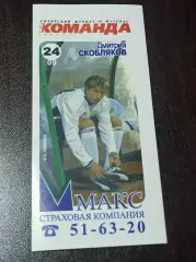_ наклейка Команда Дмитрий Скобляков Томь Томск # 24/09