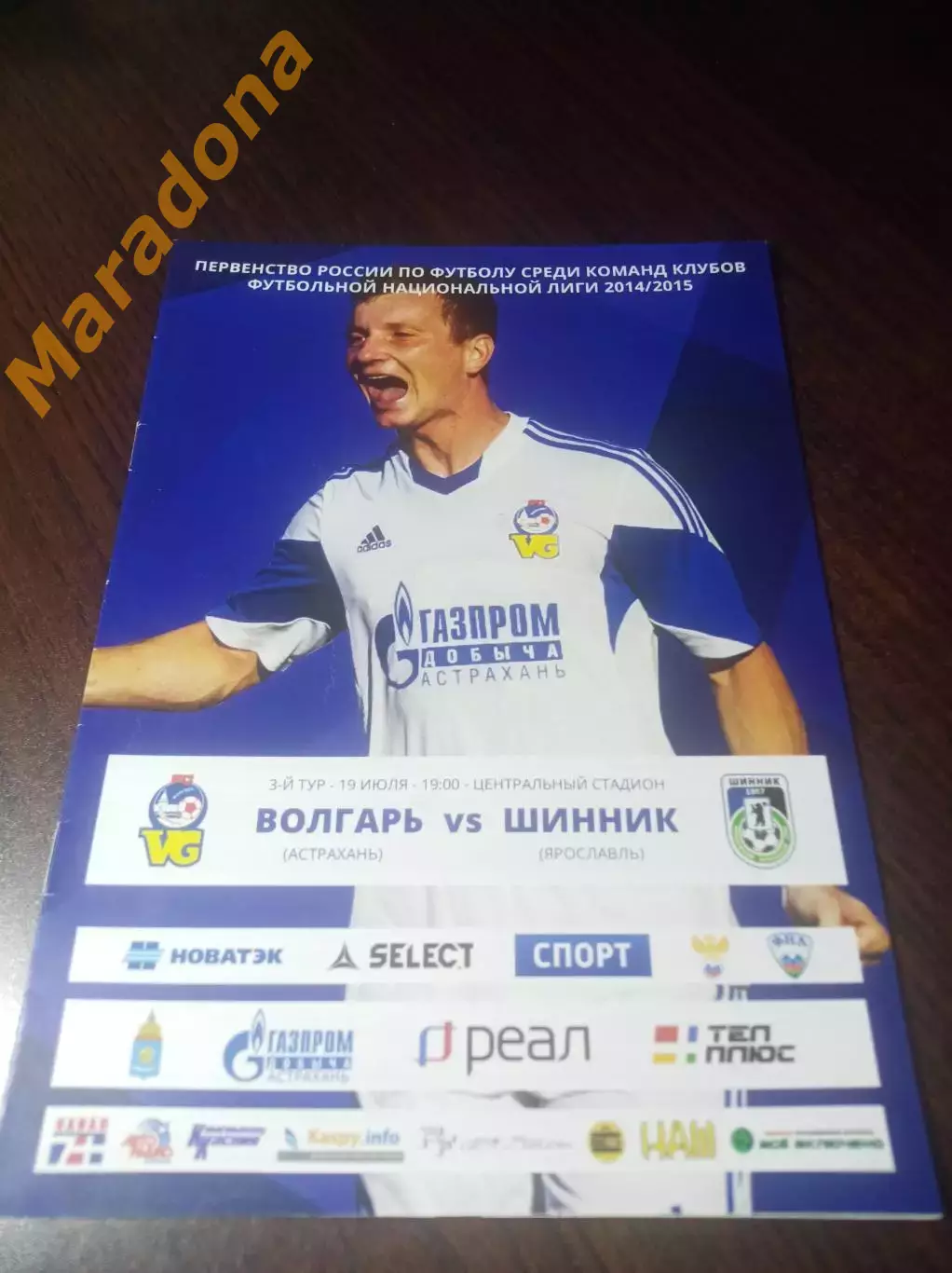 _ Волгарь Астрахань - Шинник Ярославль 2014