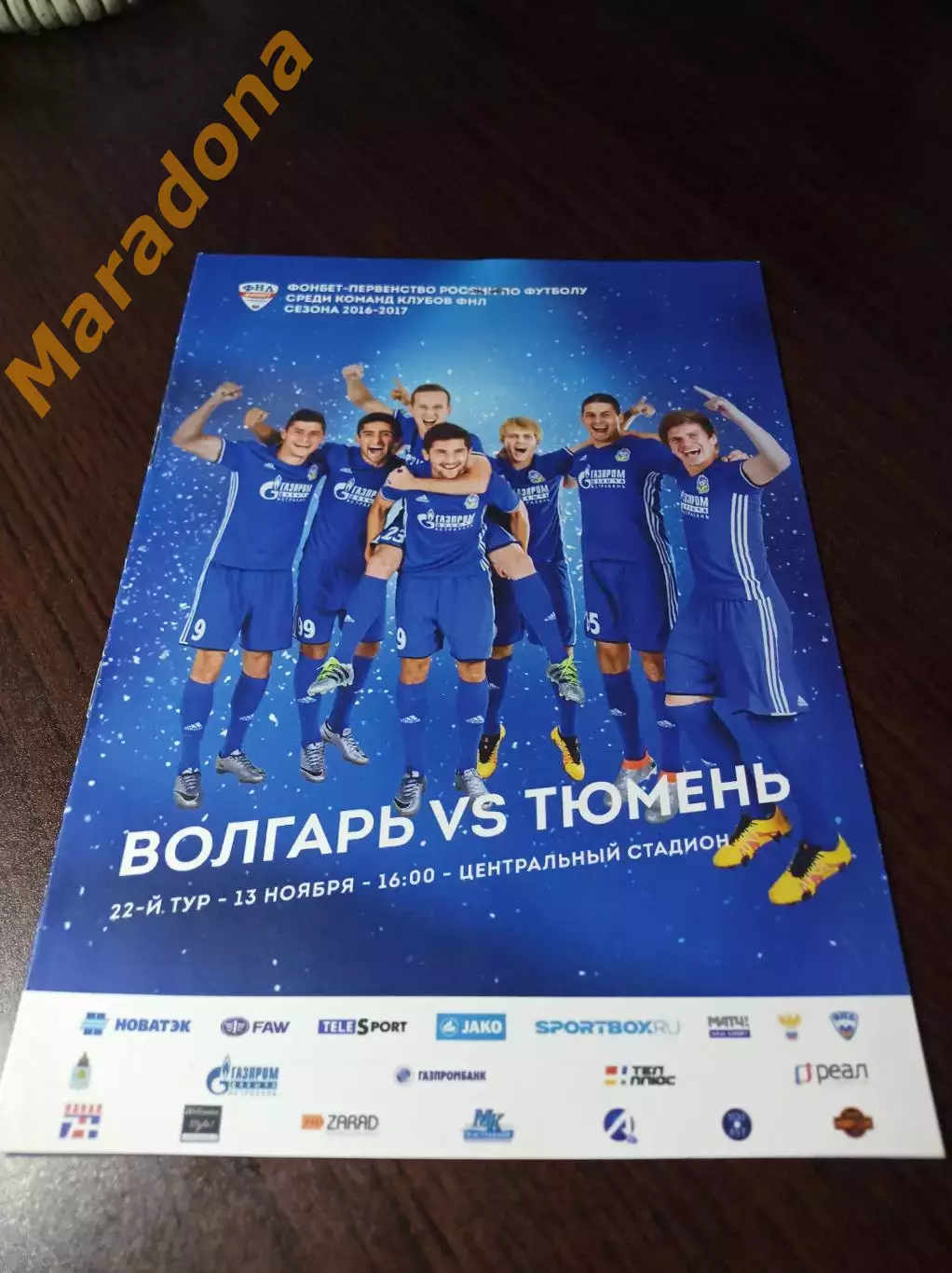 _ Волгарь Астрахань - Тюмень 2016 + вкладыш