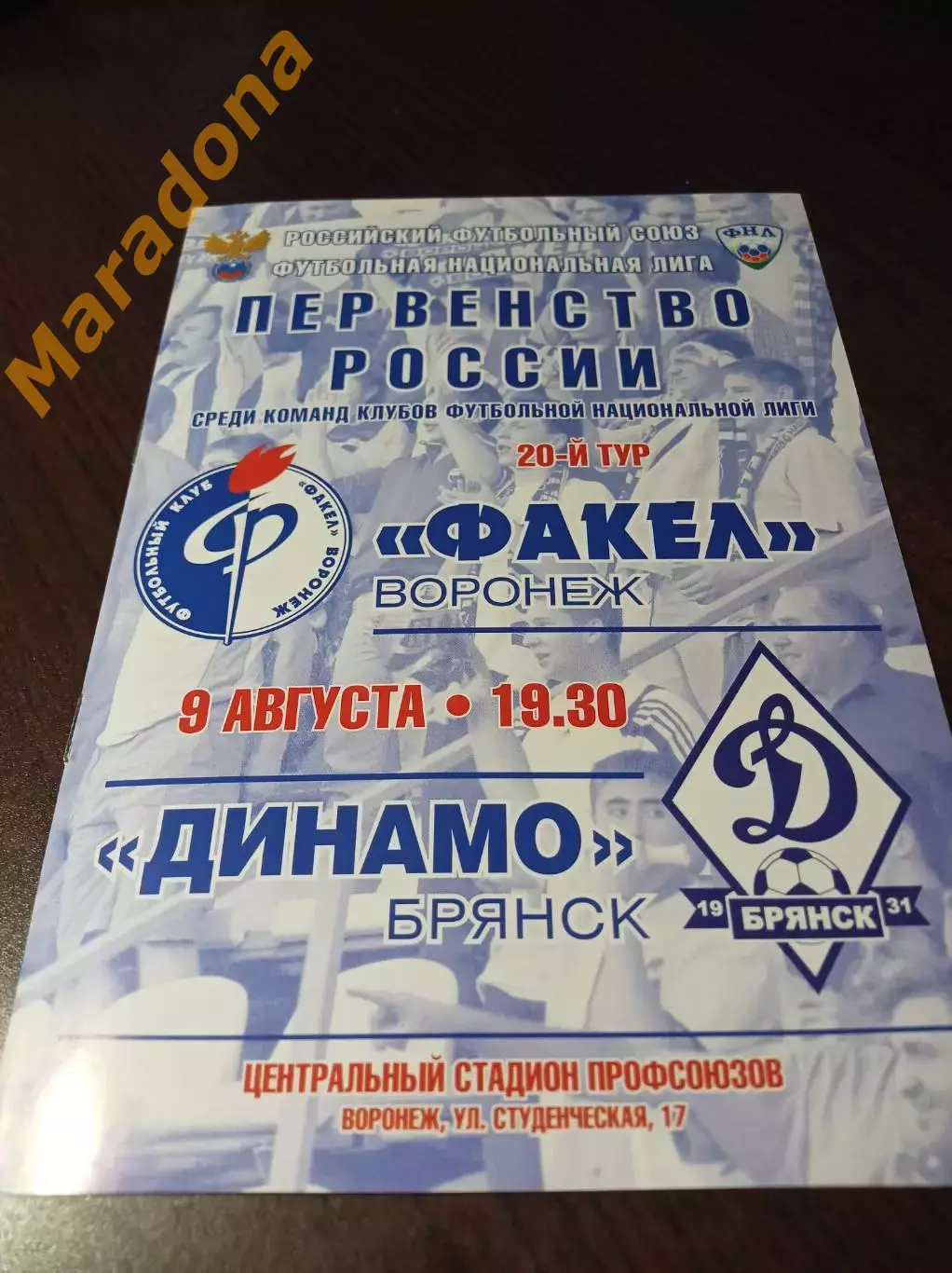 _ Факел Воронеж - Динамо Брянск 2011