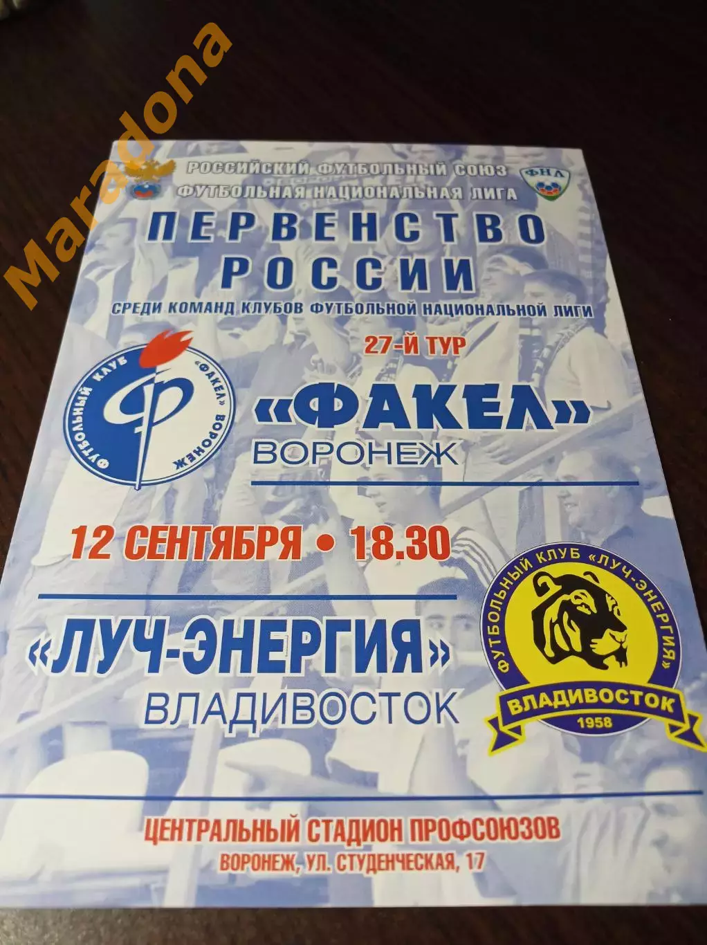 _ Факел Воронеж - Луч Энергия Владивосток 2011