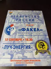 __ Факел Воронеж - Луч Энергия Владивосток 2011