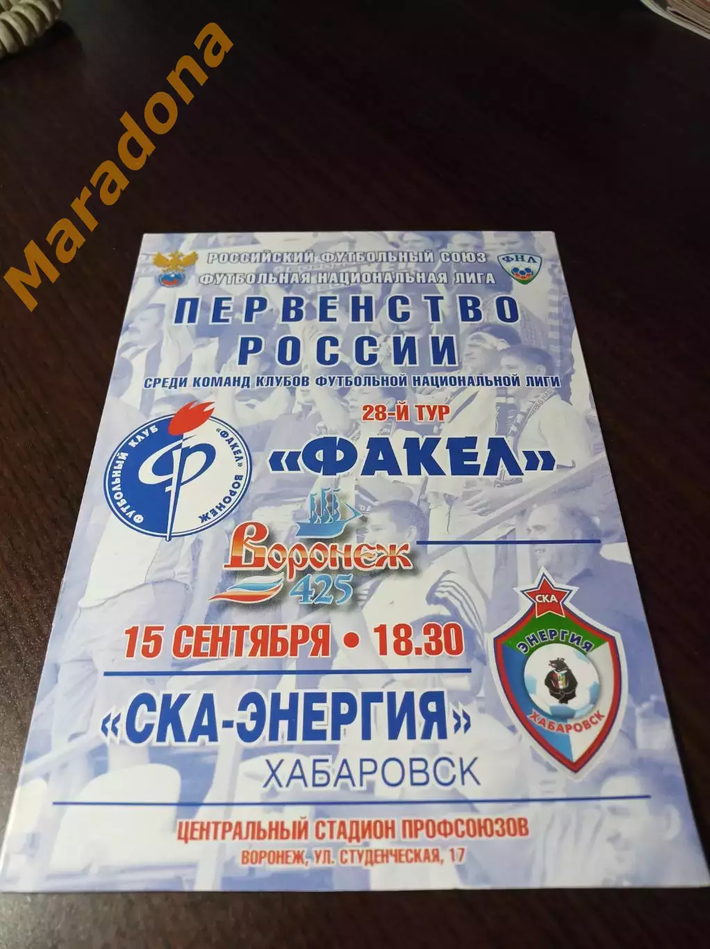 _ Факел Воронеж - СКА Энергия Хабаровск 2011