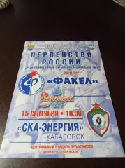 __ Факел Воронеж - СКА Энергия Хабаровск 2011