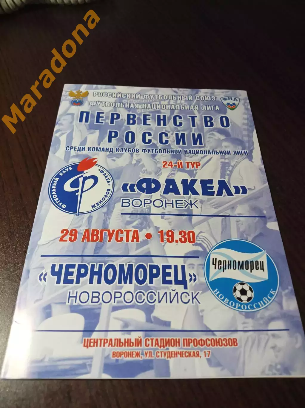 _ Факел Воронеж - Черноморец Новороссийск 2011