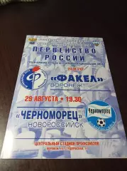 __ Факел Воронеж - Черноморец Новороссийск 2011