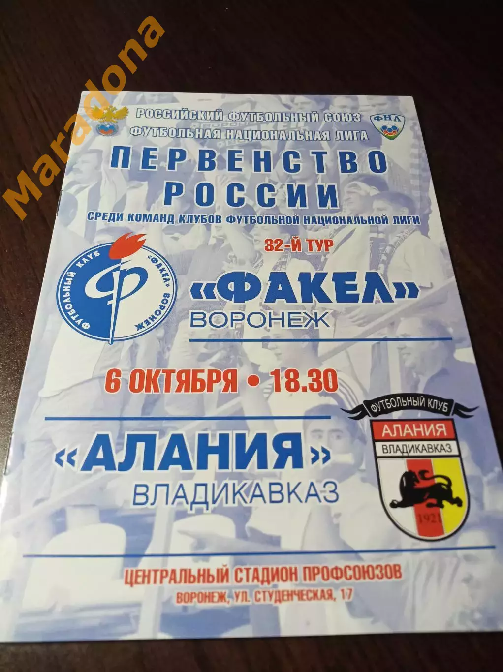 _ Факел Воронеж - Алания Владикавказ 2011