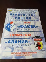 __ Факел Воронеж - Алания Владикавказ 2011