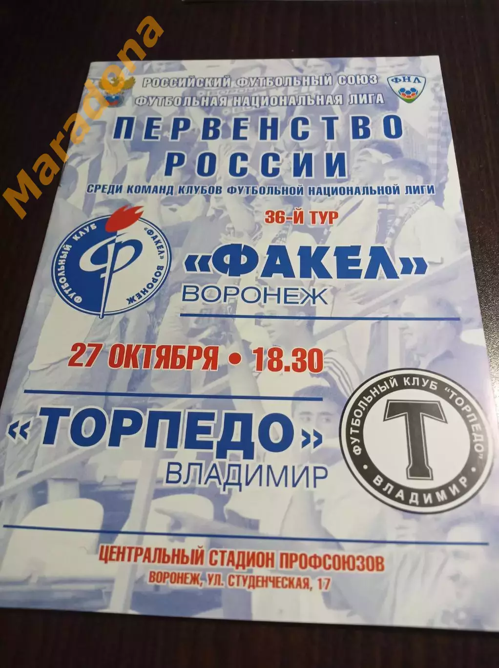 _ Факел Воронеж - Торпедо Владимир 2011