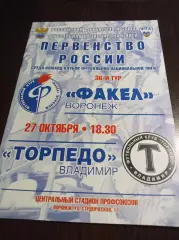 __ Факел Воронеж - Торпедо Владимир 2011