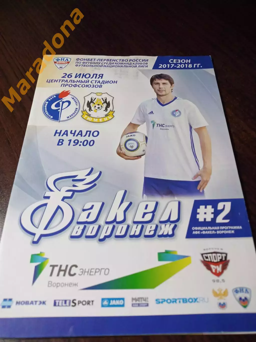 _ Факел Воронеж - Тюмень 2017