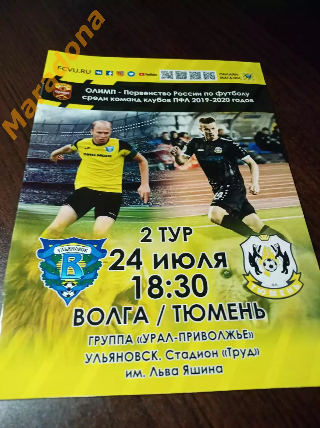 _ Волга Ульяновск - Тюмень 2019