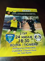 __ Волга Ульяновск - Тюмень 2019