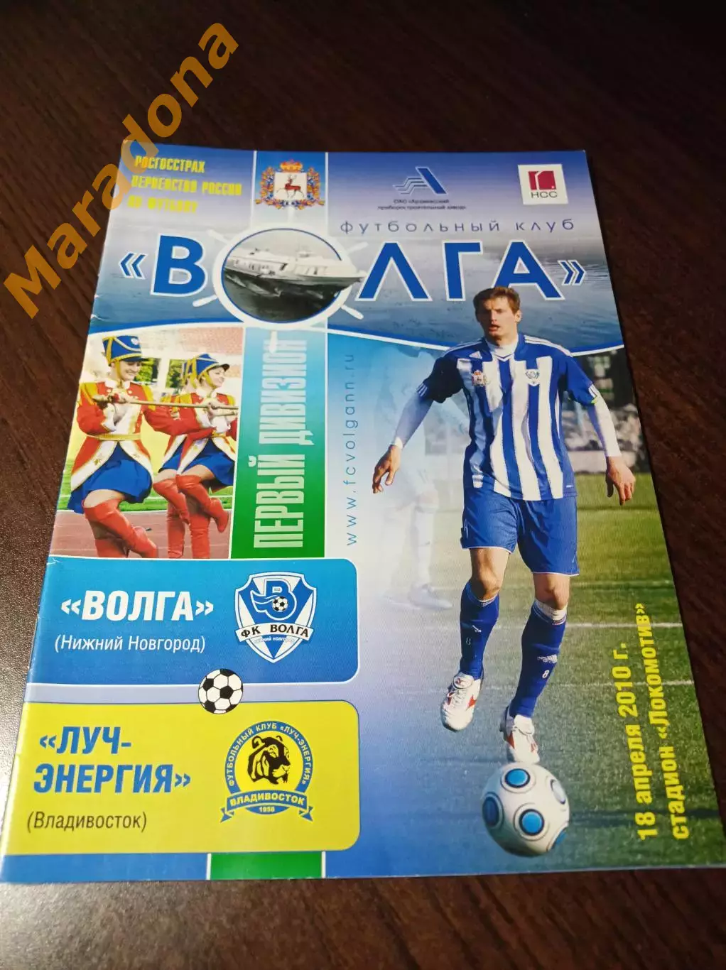 _ Волга Нижний Новгород - Луч Энергия Владивосток 2010