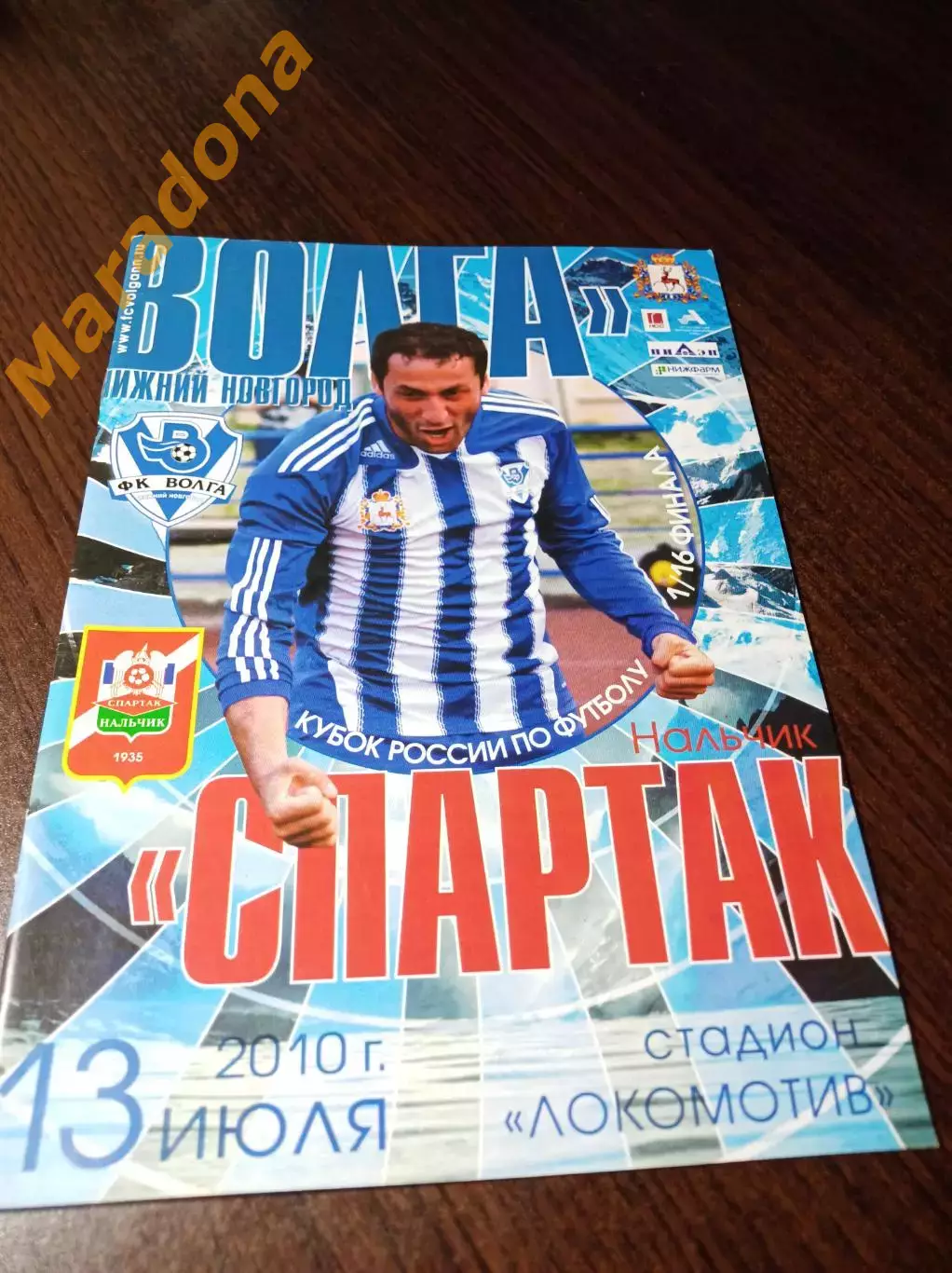 _ Волга Нижний Новгород - Спартак Нальчик 2010 Кубок