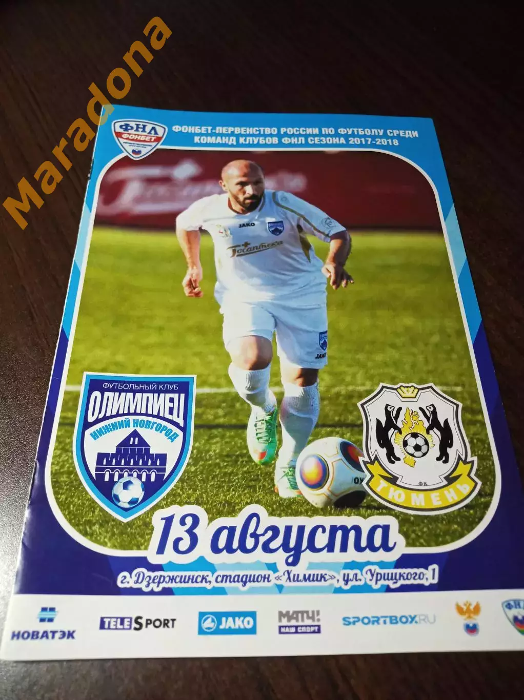 _ Олимпиец Нижний Новгород - Тюмень 2017