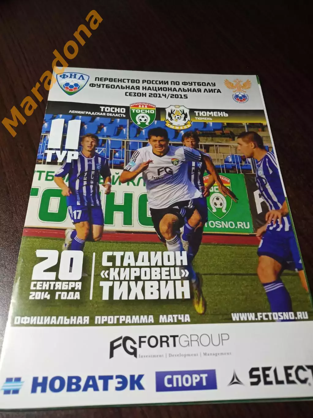 _ Тосно - Тюмень 2014