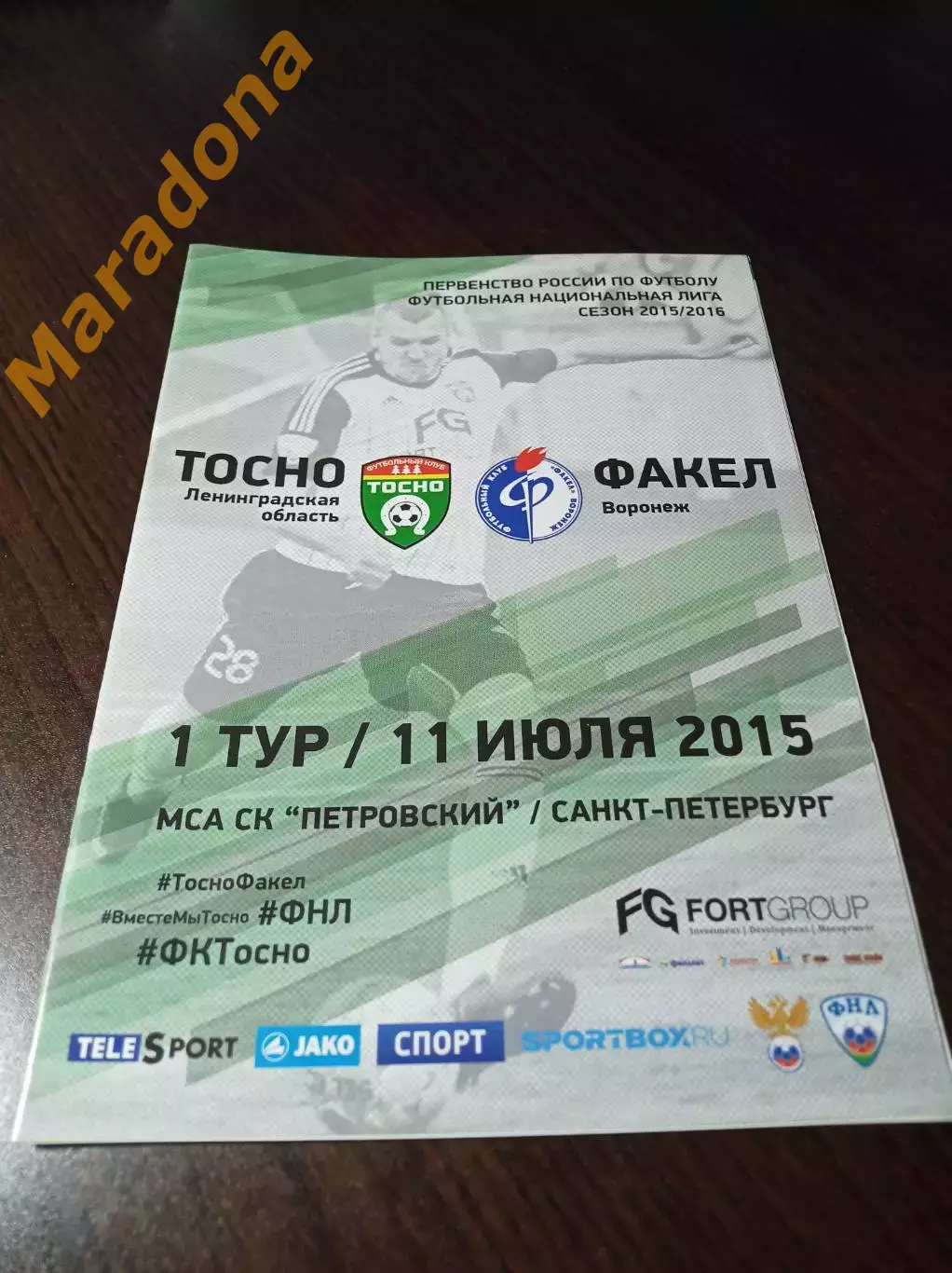 _ Тосно - Факел Воронеж 2015