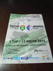 _ Тосно - Факел Воронеж 2015