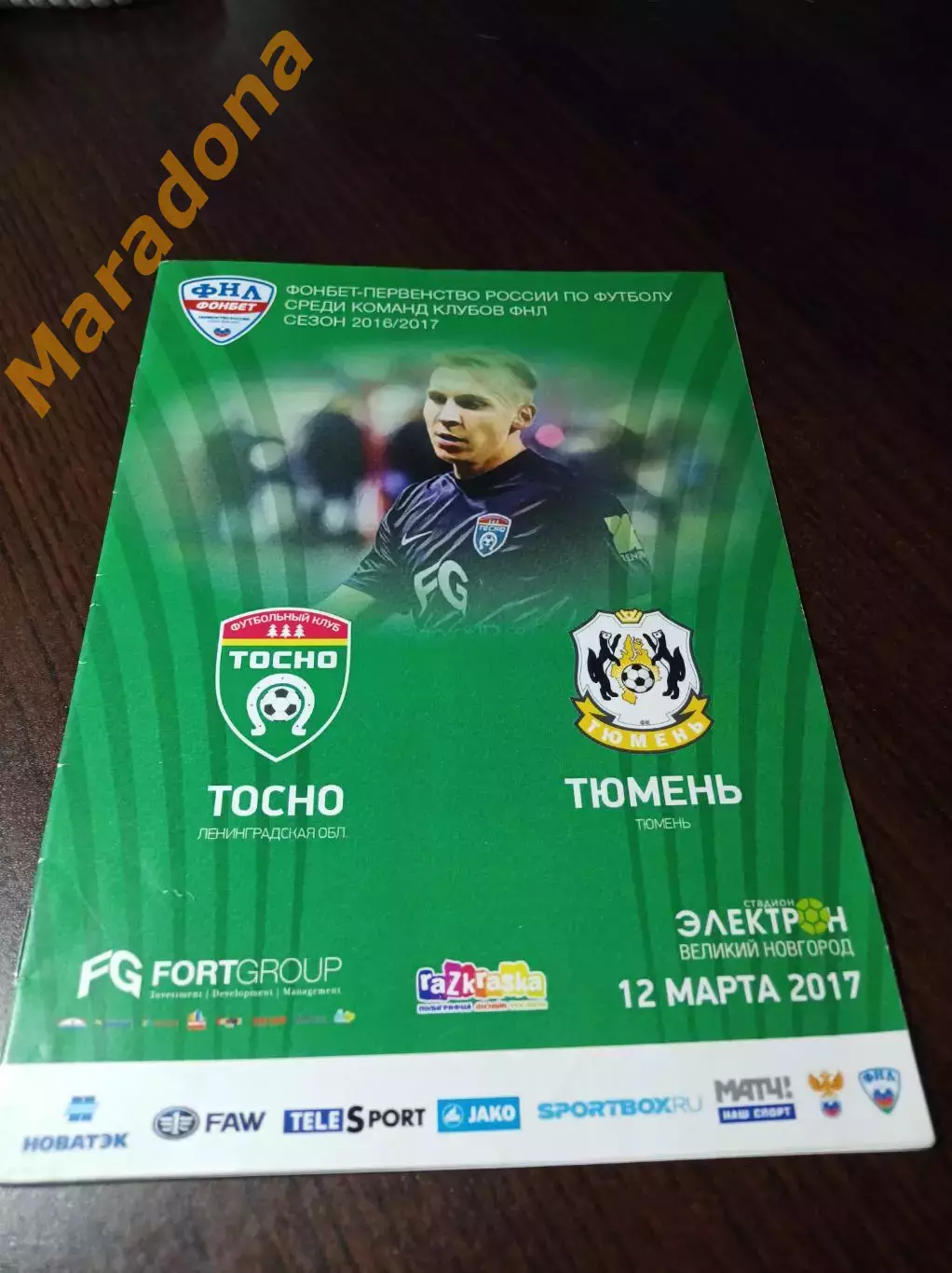 _ Тосно - Тюмень 2017 Великий Новгород