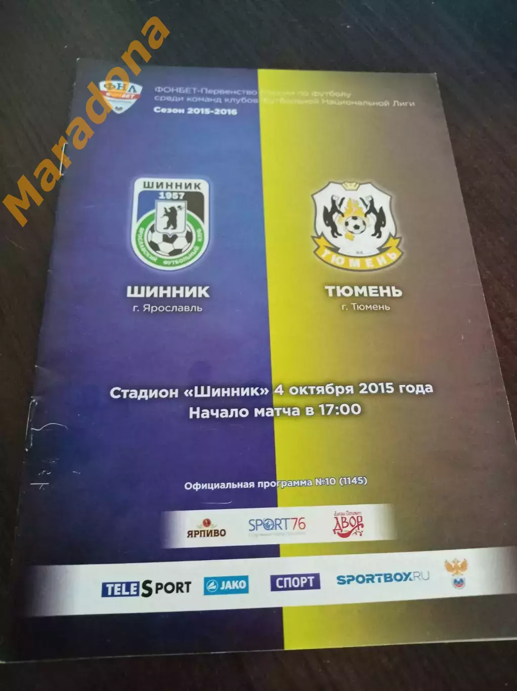 _ Шинник Ярославль- Тюмень 2015