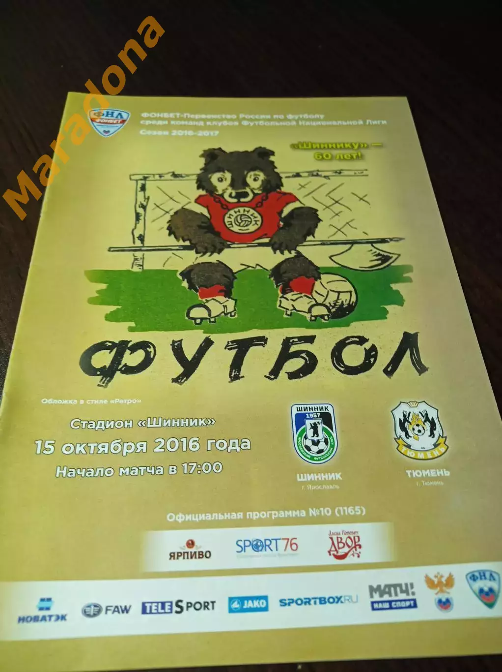 _ Шинник Ярославль- Тюмень 2016