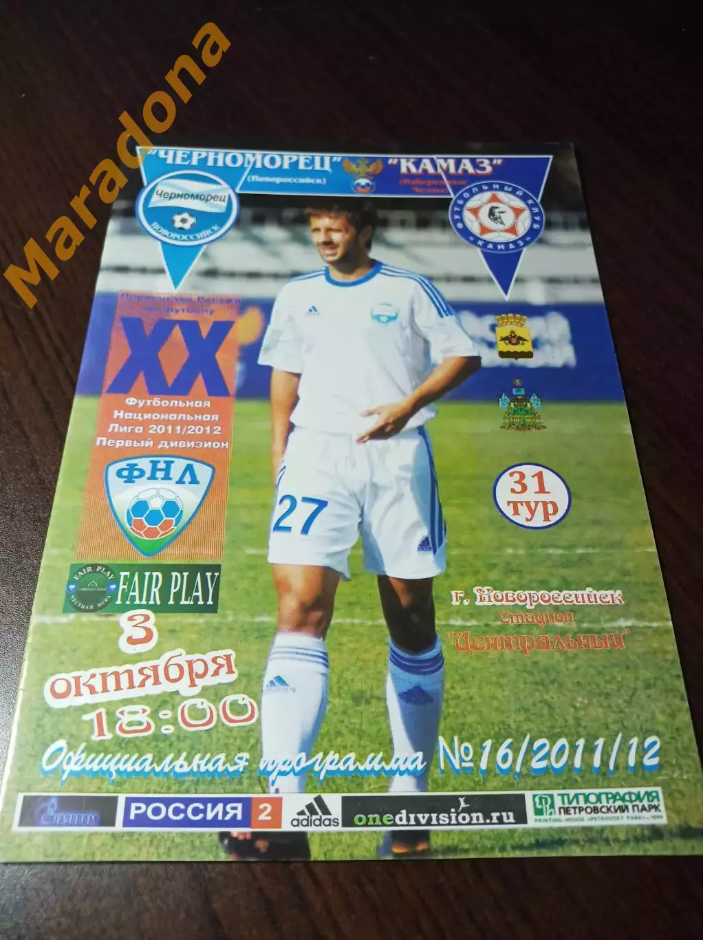 _ Черноморец Новороссийск - КамАЗ Набережные Челны 2011