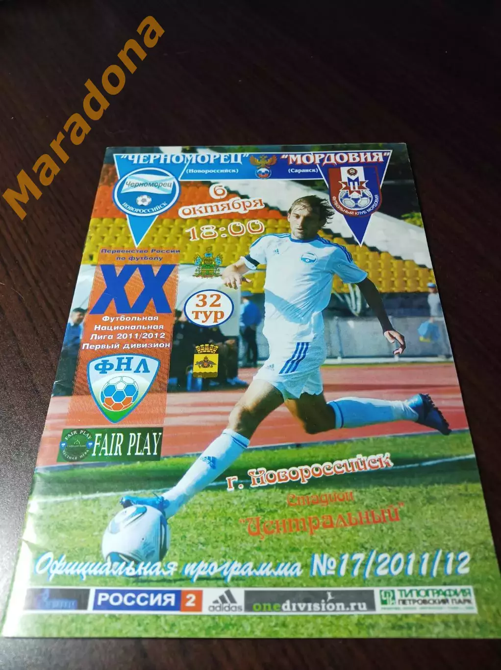 _ Черноморец Новороссийск - Мордовия Саранск 2011