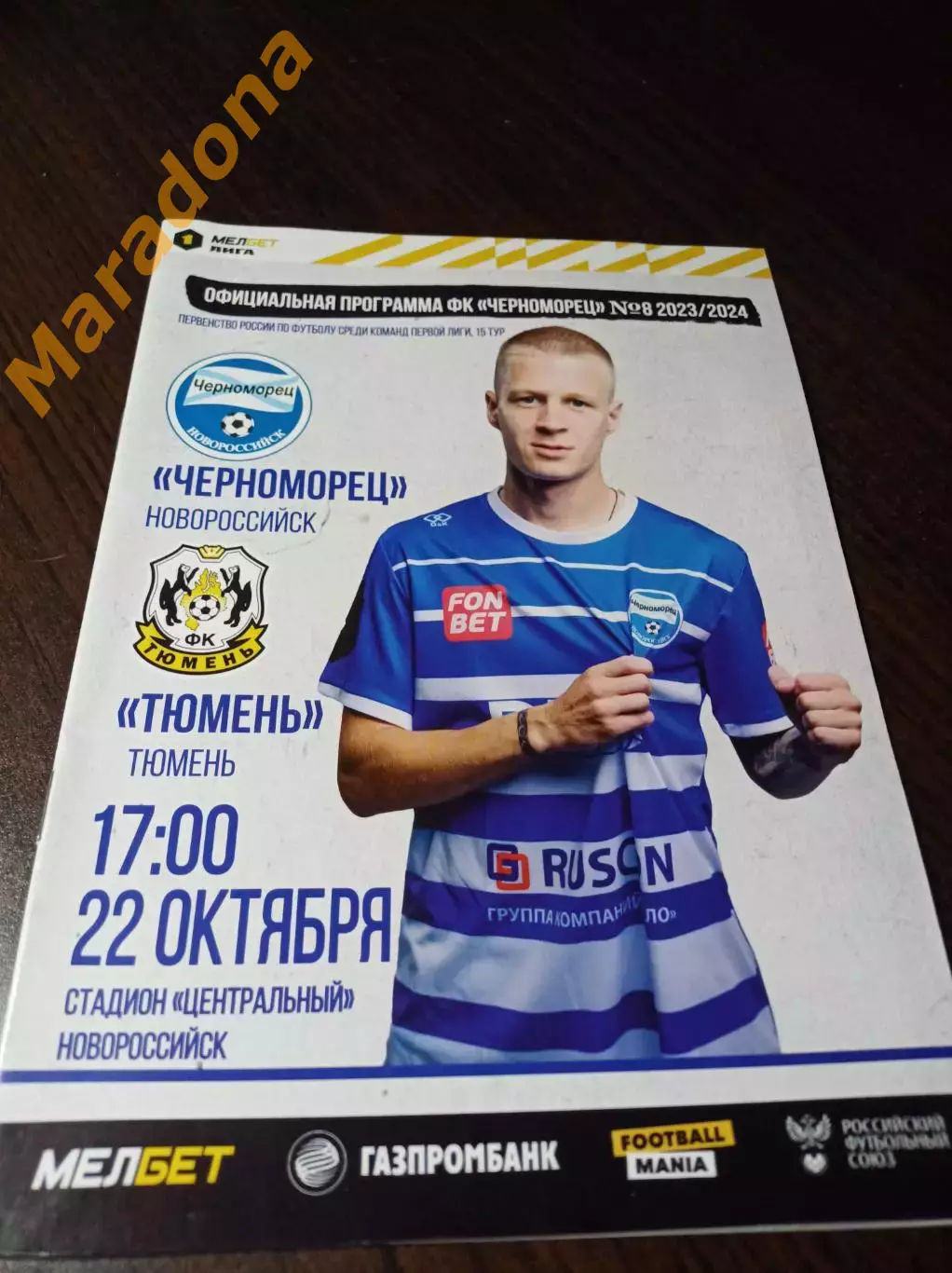 _ Черноморец Новороссийск - Тюмень 2023