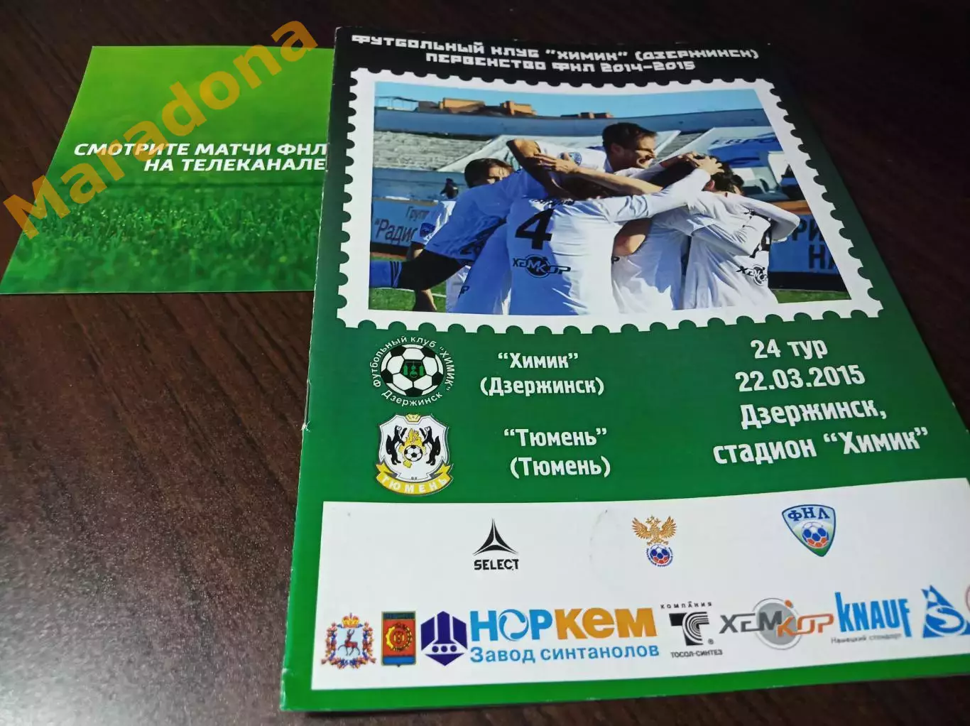 _ Химик Дзержинск - Тюмень 2015 + вкладыш