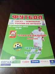 _ Спартак Нальчик - Кубань Краснодар 2011