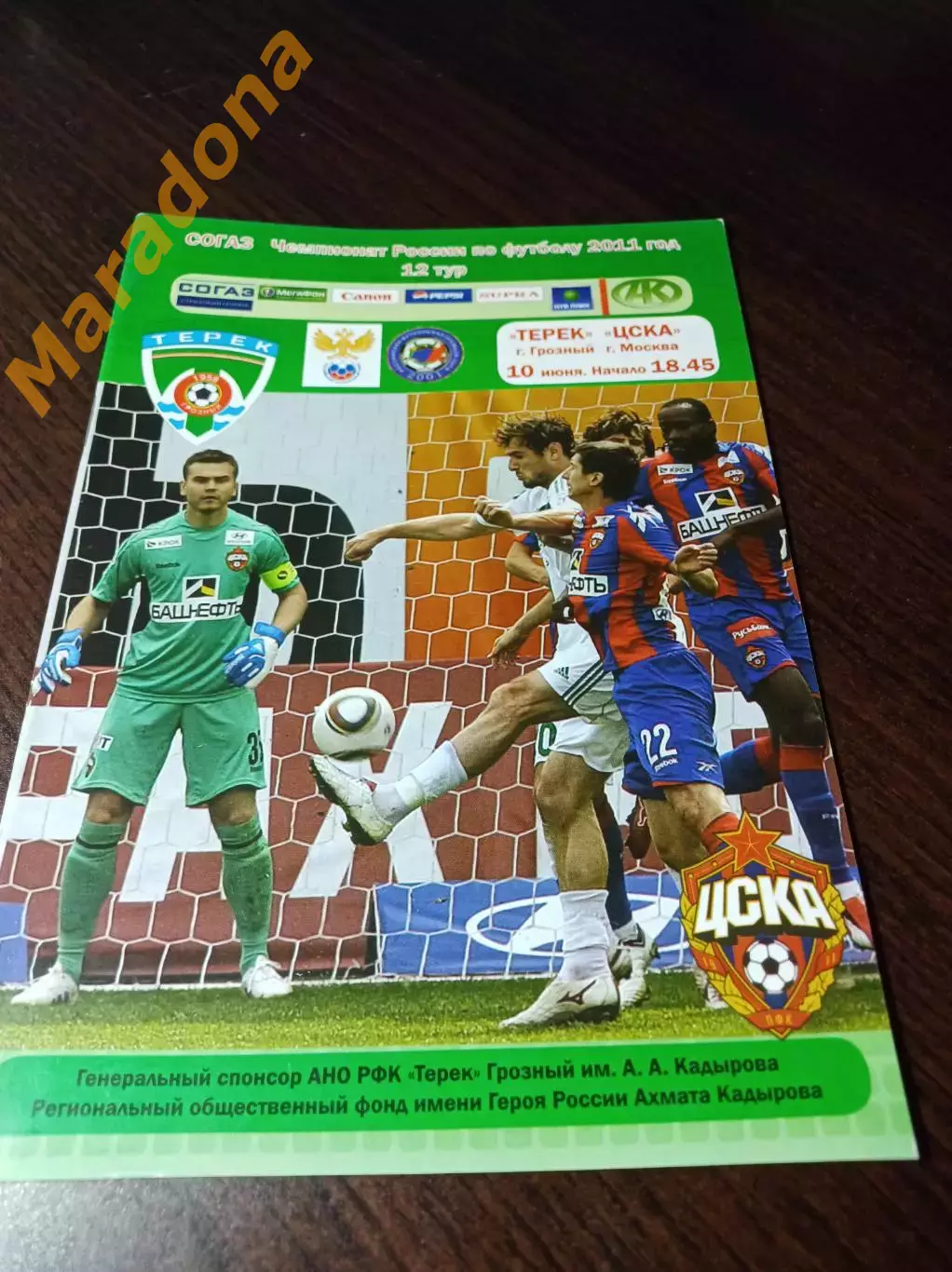 _ Терек Грозный - ЦСКА Москва 2011