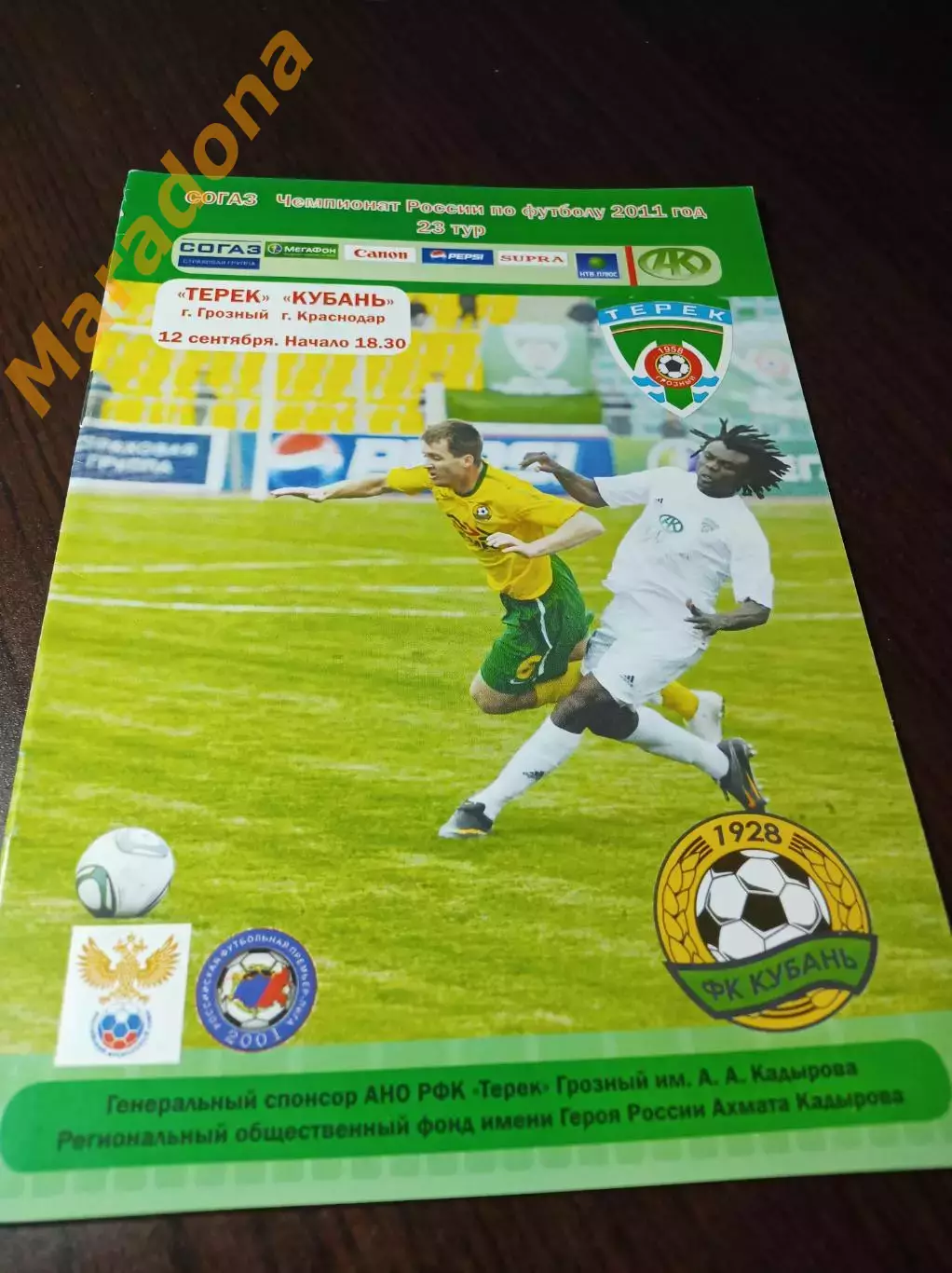 _ Терек Грозный - Кубань Краснодар 2011