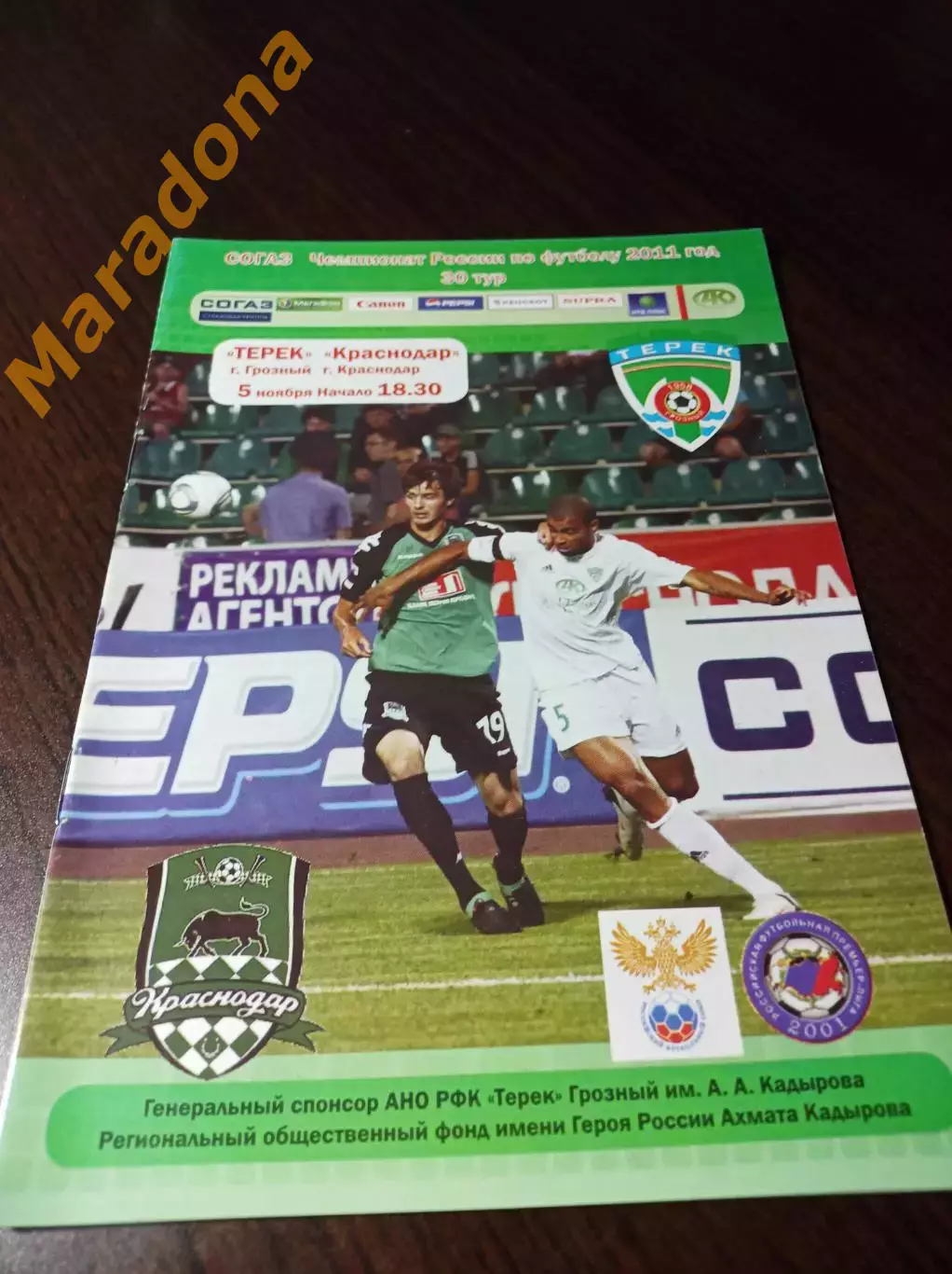 _ Терек Грозный - Краснодар 2011