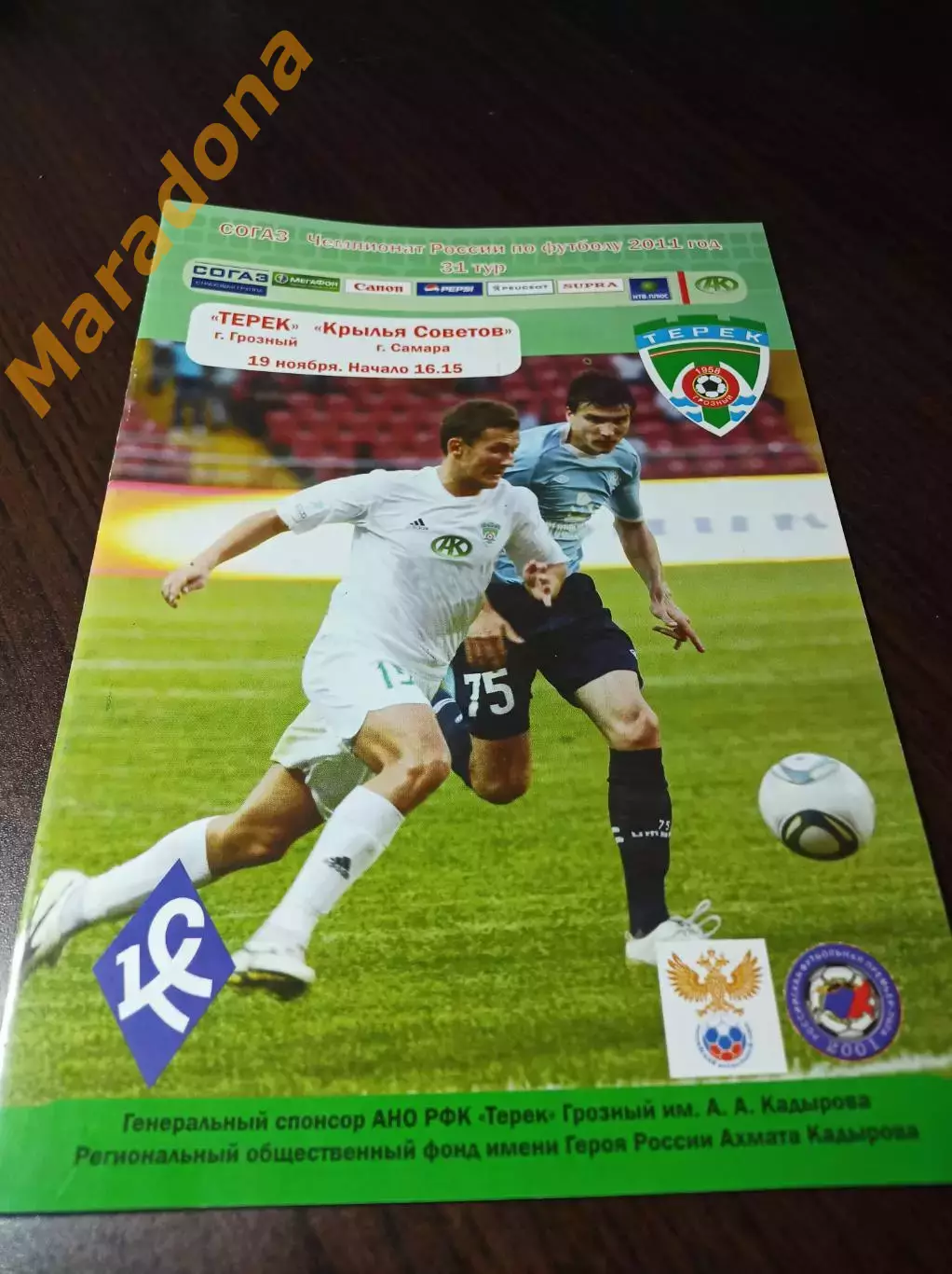 _ Терек Грозный - Крылья Советов Самара 2011