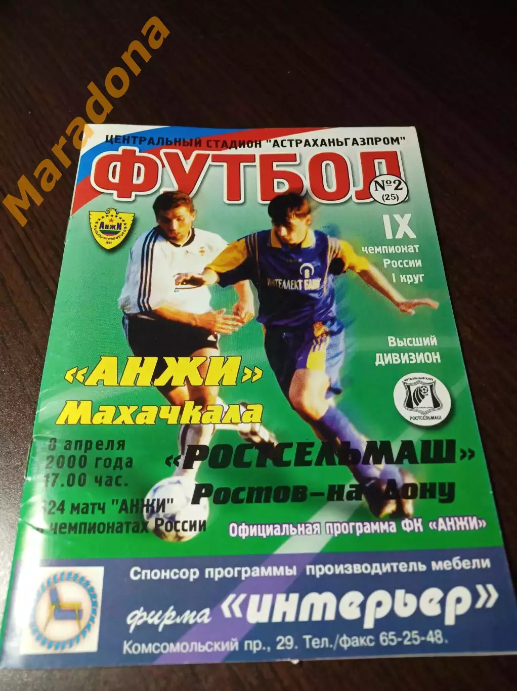 _ Анжи Махачкала - Ростсельмаш Ростов 2000