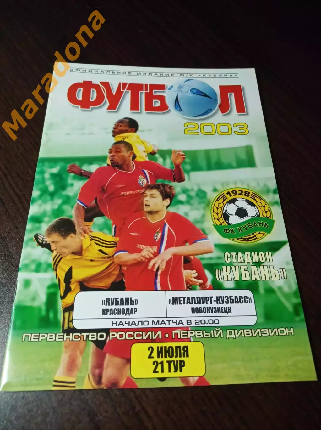 _ Кубань Краснодар - Металлург Кузбасс Новокузнецк 2003