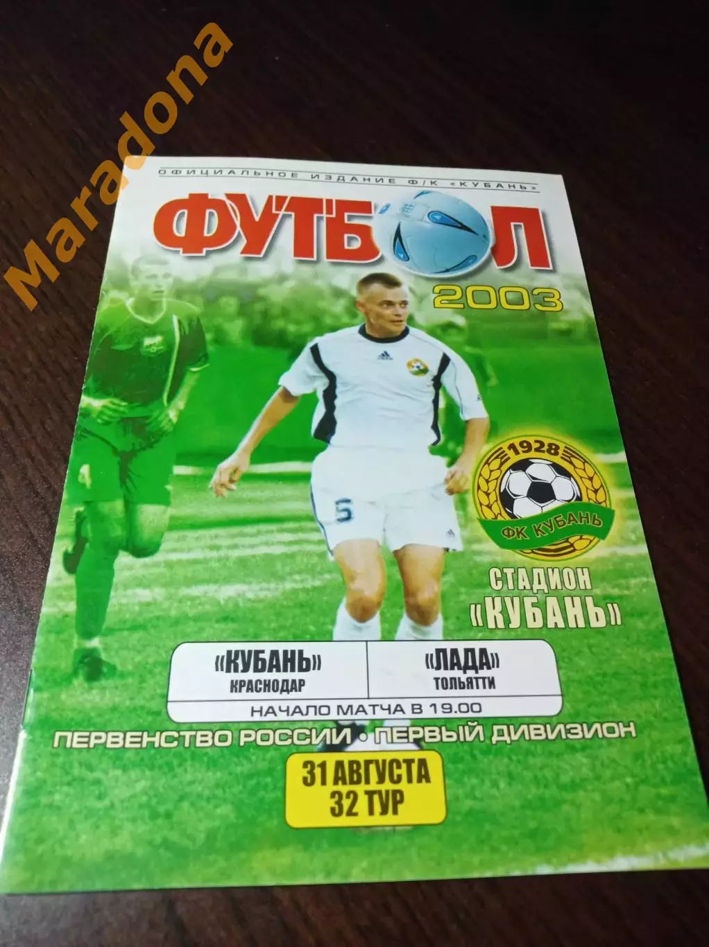 _ Кубань Краснодар - Лада Тольятти 2003