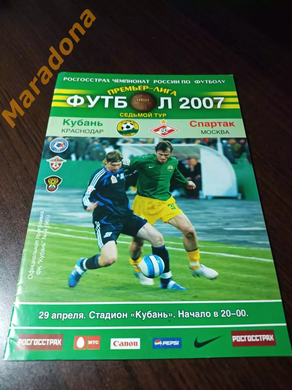 _ Кубань Краснодар - Спартак Москва 2007