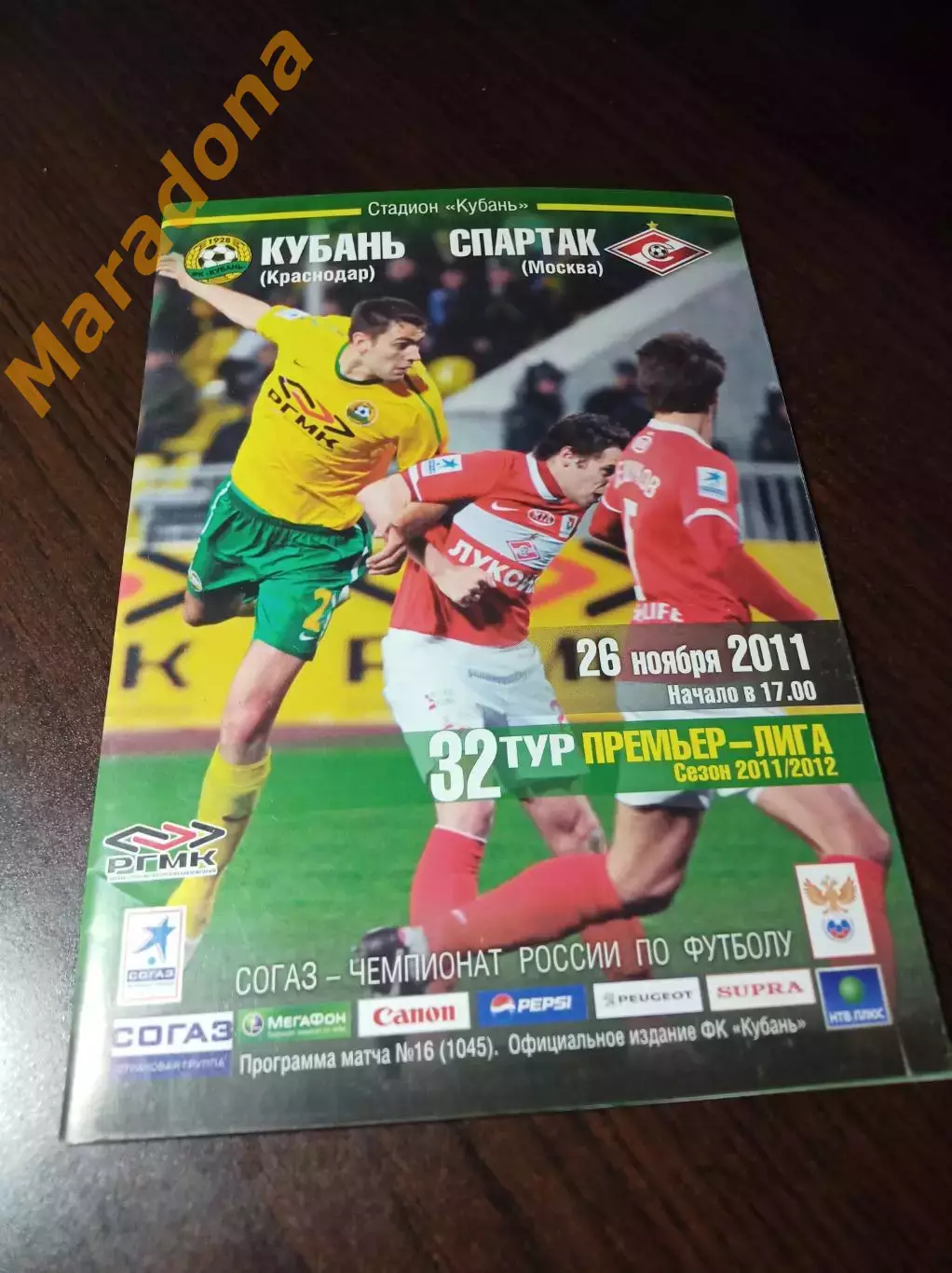 _ Кубань Краснодар - Спартак Москва 2011