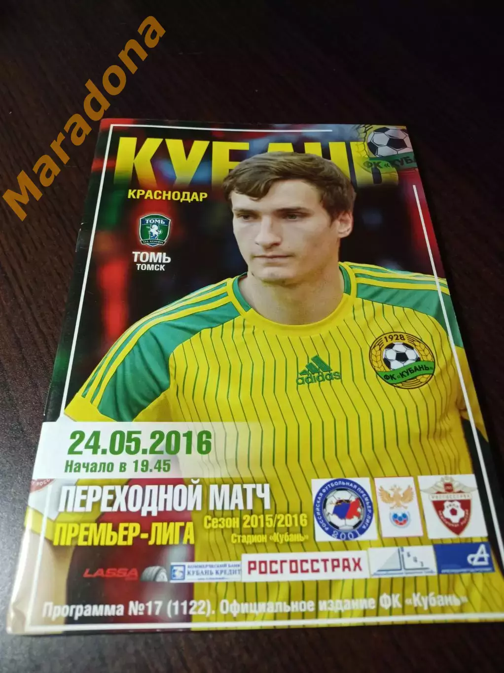 _ Кубань Краснодар - Томь Томск 2016 переходка