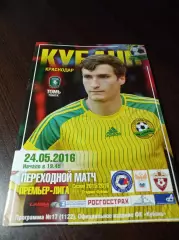 _ Кубань Краснодар - Томь Томск 2016 переходка