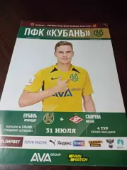 _ Кубань Краснодар - Спартак Москва 2021