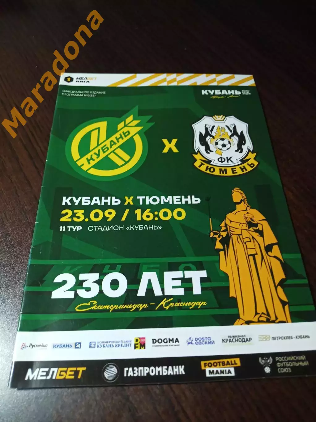 _ Кубань Краснодар - Тюмень 2023